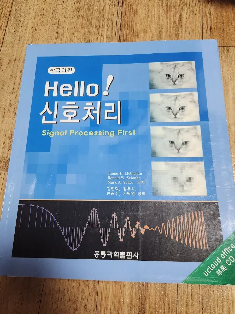 컴공 전공서적 판매 hello 신호처리, 컴퓨터 구조 및 설계